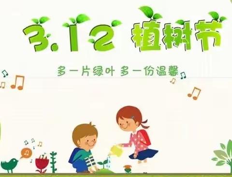 东王台幼儿园【抗疫情，护新绿，播希望】—植树节倡议书