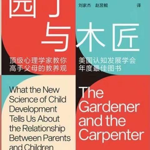 【白小•家长阅读】《园丁与木匠》﻿“尾声”