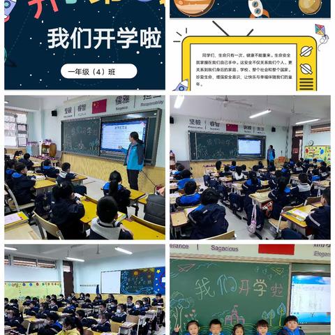 快乐开学季，安全护成长