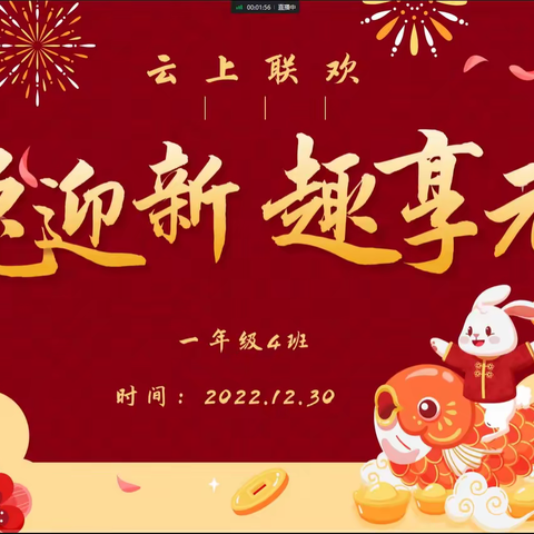 福兔迎新 趣享元旦