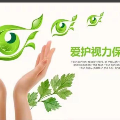 “心灵之窗 携手共护”———锦绣十小爱眼护眼主题活动