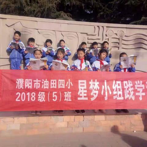 “快乐假期，星梦小组践学活动”