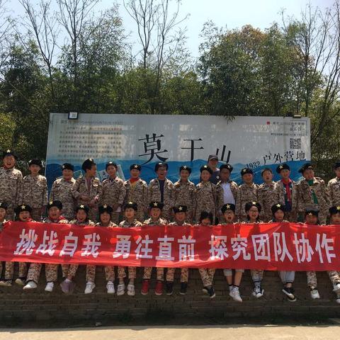 横街小学403莫干山1932基地行