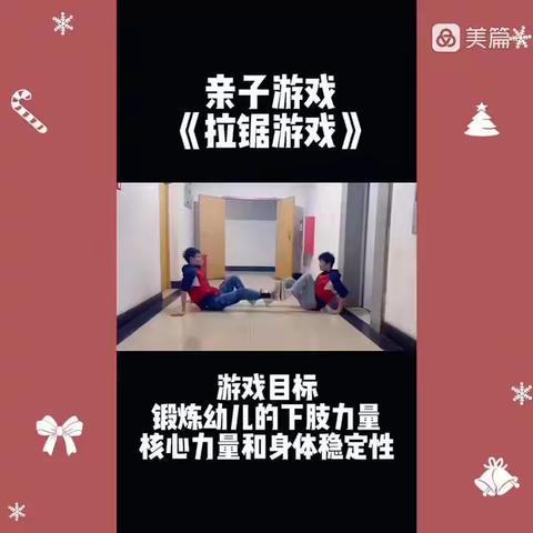 亲子趣运动，健康共成长——国专第一幼儿园寒假亲子游戏指导篇