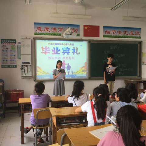 小朱庄镇南张庄小学六年级毕业典礼