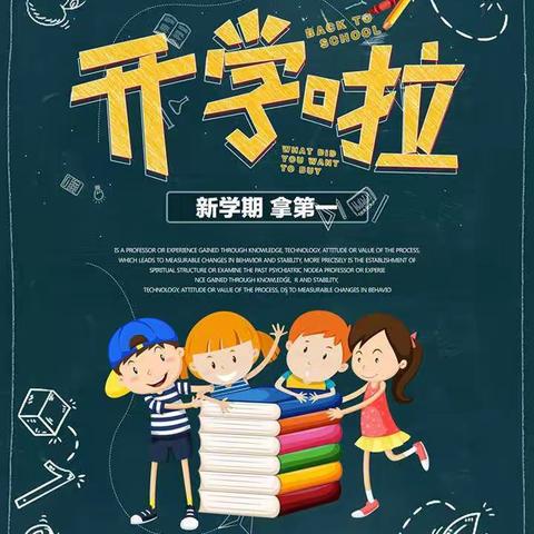 暑假再见，我们开学啦！－英华小学五12班开学纪实