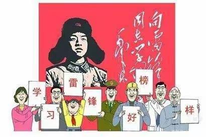 学习雷锋好榜样    助人为乐新风尚