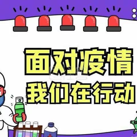 疫情防控——时楼镇曹马北村幼儿园致全体师生及家长一封信📝