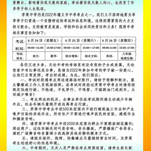 致全镇人民的一封信