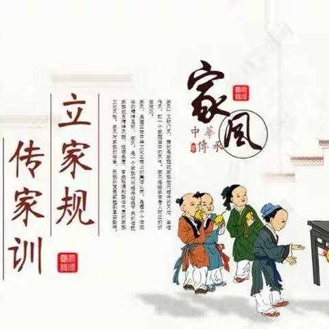 “弘扬好家风，传承好家训”——驿道镇中心幼儿园分园小班家风家训活动倡议书