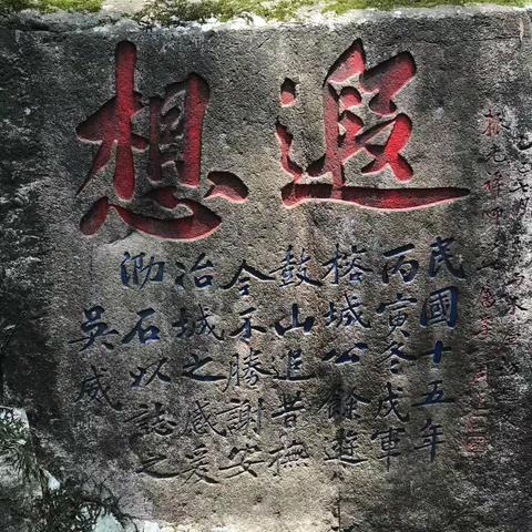 《龙韵诗情》之《游鼓山涌泉寺》