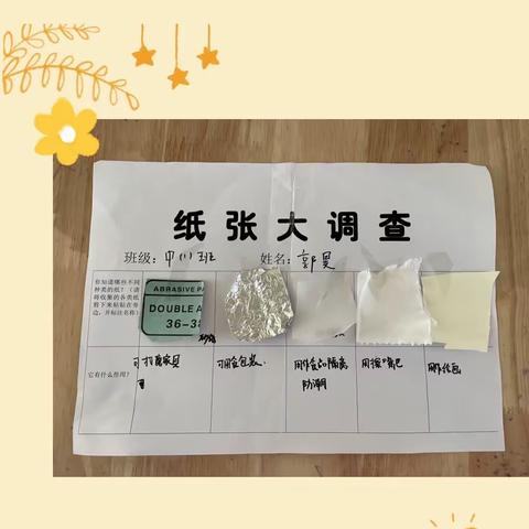 吉州区保育院恒盛分院中一班课程故事《“纸”想和你玩》