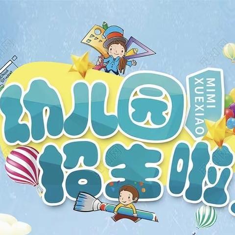 唐庄小学及幼儿园招生啦！