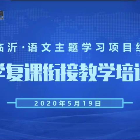 以盛开的姿态，迎接复学的到来—街道四小线上学习纪实