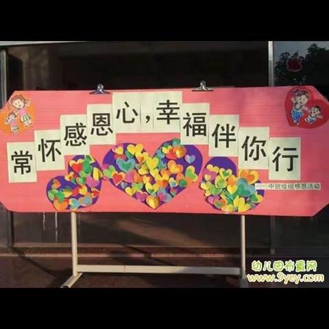 为了幼儿从小懂得珍惜别人的爱还有一颗知恩，惜恩，感恩，报恩之心。众星幼儿园中二班举行《感恩周》💞