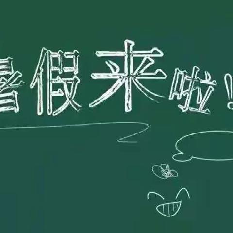 2022（四年级下册）暑假总结