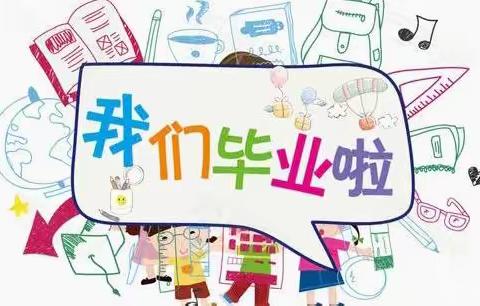 【毕业季】一路向阳，未来可期——世代书香幼儿园果果四班2022毕业典礼～美篇