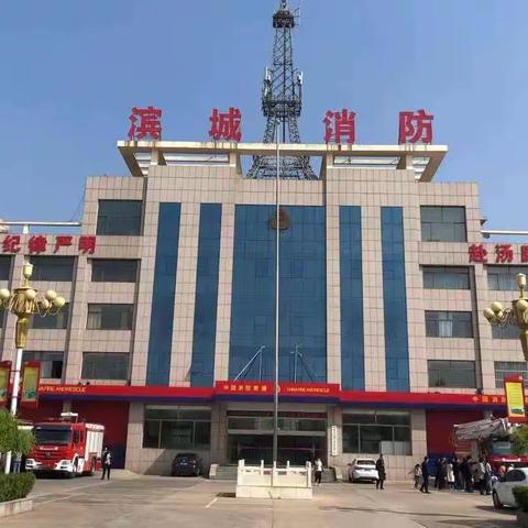 滨城区第三实验小学一年级五班社会实践之走进消防队
