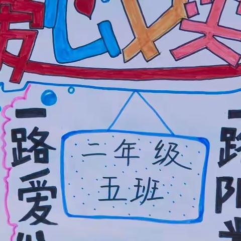 让爱流动——滨城区第三实验小学二年级五班义卖活动