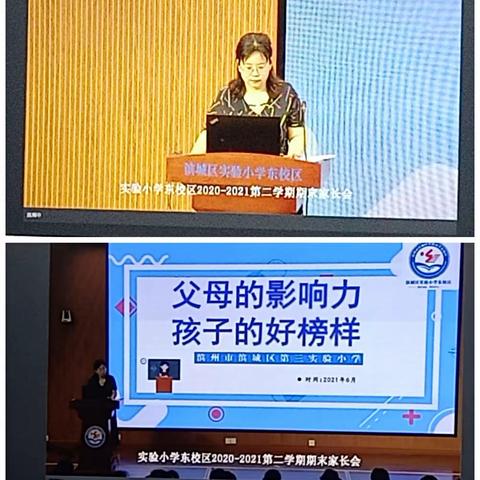 第三实验小学一年级五班2020—2021第二学期家长会