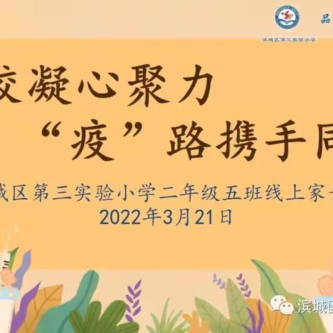 第三实验小学2020级5班网课纪实