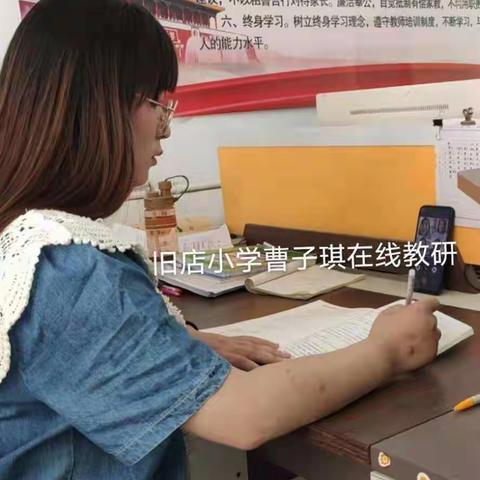 旧店中心校一年级语文网络教研