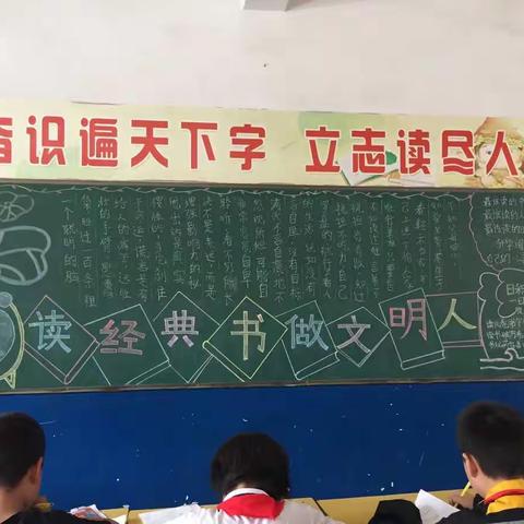 经典永恒，板报宣传