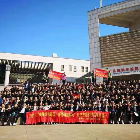 东乡三中小学“传承红色基因，探究科技魅力”研学主题实践活动南昌行