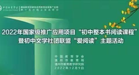 学习心得——第15期线上交流研讨“初中整本书阅读课程”活动