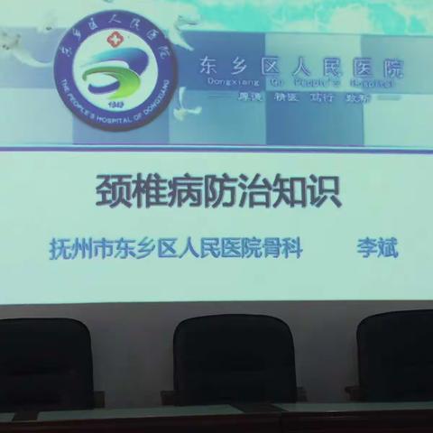 颈椎病防治知识讲座