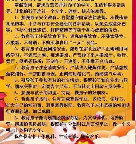 安全无“假”，愉快寒假