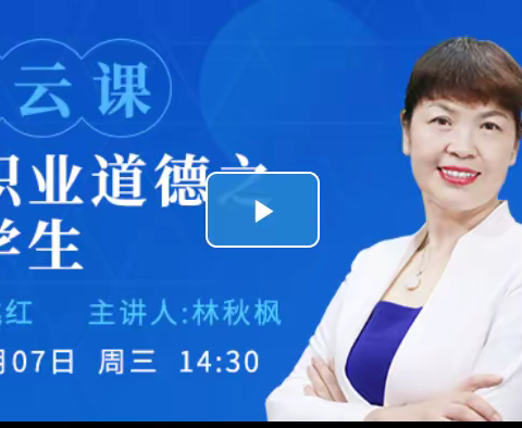 发扬教师职业道德  托举学生茁壮成长