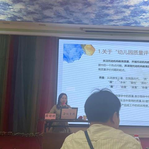 《幼儿园保育教育质量评估指南》学与思长沙市教育科学研究院   薛婷婷