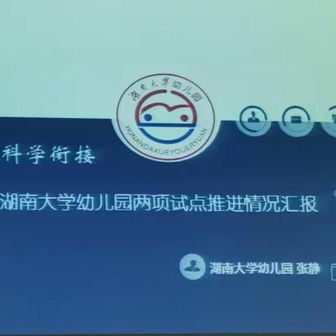 国培第二天学习记录《放手游戏，科学衔接》