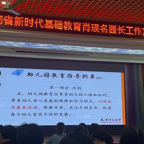 幼儿游戏的研究与支持（梁慧娟天津师范大学）