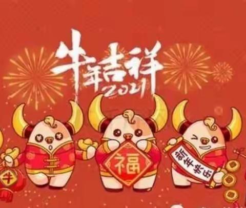 2021年蒋铺中心幼儿园元旦节放假通知