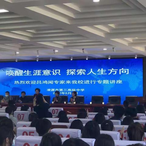 用爱为你们保驾护航——记凌源三高中考前心理疏导系列活动