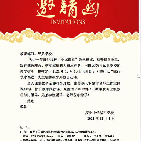 教无涯而研不止，“学本课堂”别样红