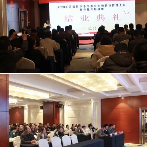 2023年苍梧县中小学办公室和职称管理人员业务提升培训班结业典礼！