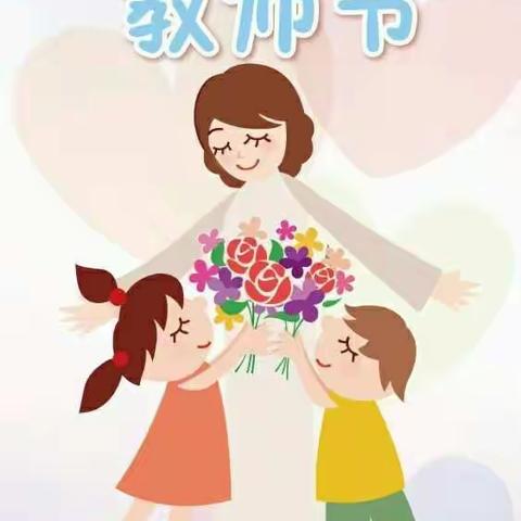 市直机关幼儿园梧桐四班——感恩教师节