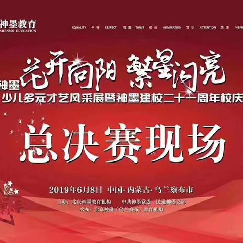 祝贺乌拉特前旗盟校在第六届晋冀蒙少儿多元化大赛中取得优异成绩