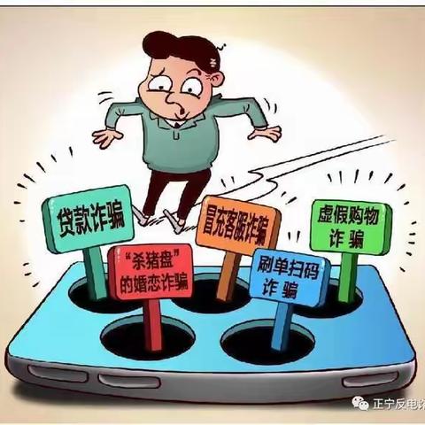普及金融知识 防范电信诈骗