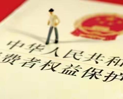 保护金融消费者权益，                   共建和谐金融环境