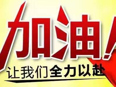 颍川学校三年级数学组网课第二周教研活动