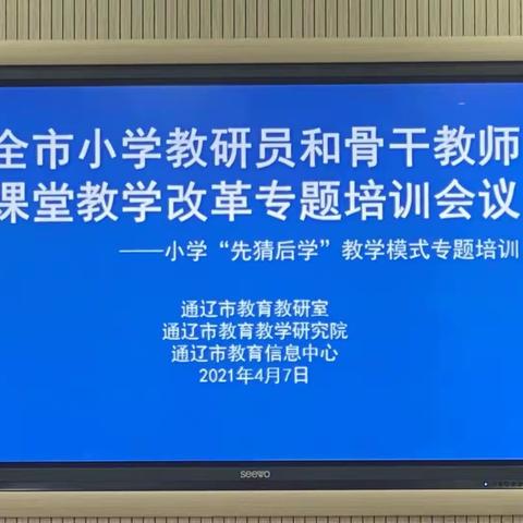 【英国学校】我校教师参加全市骨干教师、教研员专题培训会