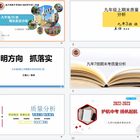 质量研讨明方向  “说话”问诊促提升——初三毕业班学业质量研讨会