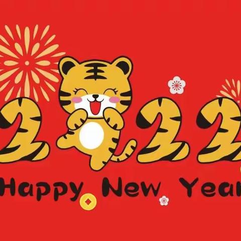 “虎”力全开🐯贺新年——铁西区希光幼儿园2022年线上庆元旦精彩回顾（二）