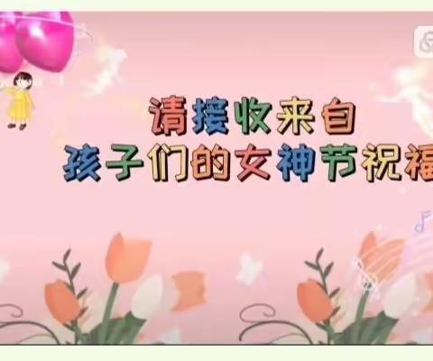 女神节快乐