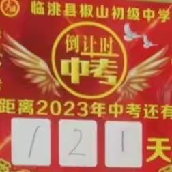 家长督学进课堂，共同合力促成长——九年级17班家长督学纪实