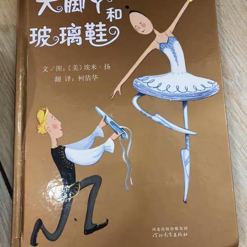 朝阳实验小学家庭读书会，一年十班李津瑶